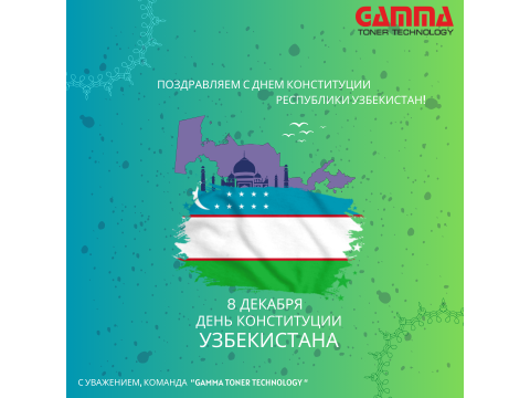 Поздравляем с Днем Конституции Республики Узбекистан!